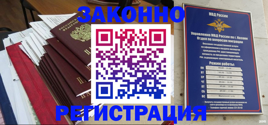 временная регистрация в Люберцах