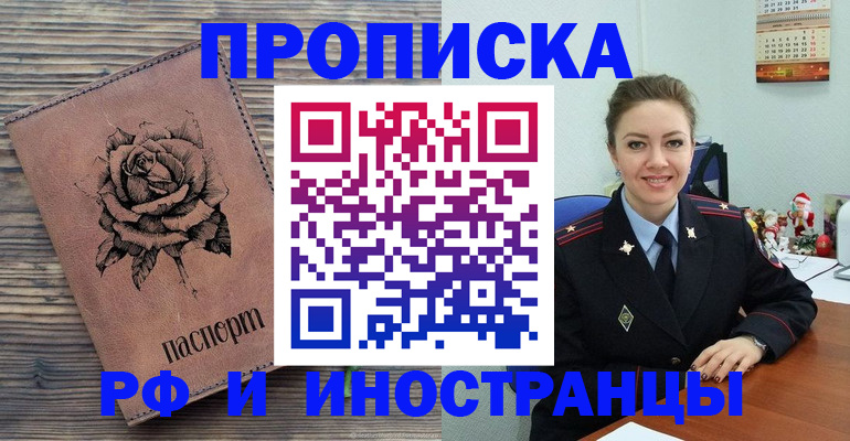 временная регистрация для всех в Люберцах