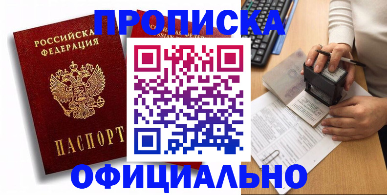 прописка в квартире в Люберцах