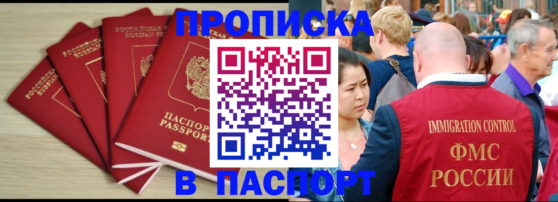 временная прописка в Люберцах